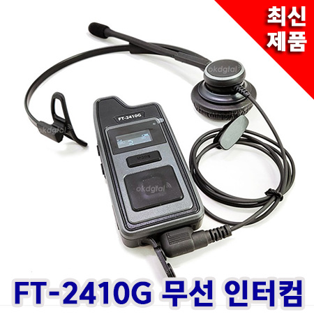 바투인터컴 FT2410G 2대 셋트 상품