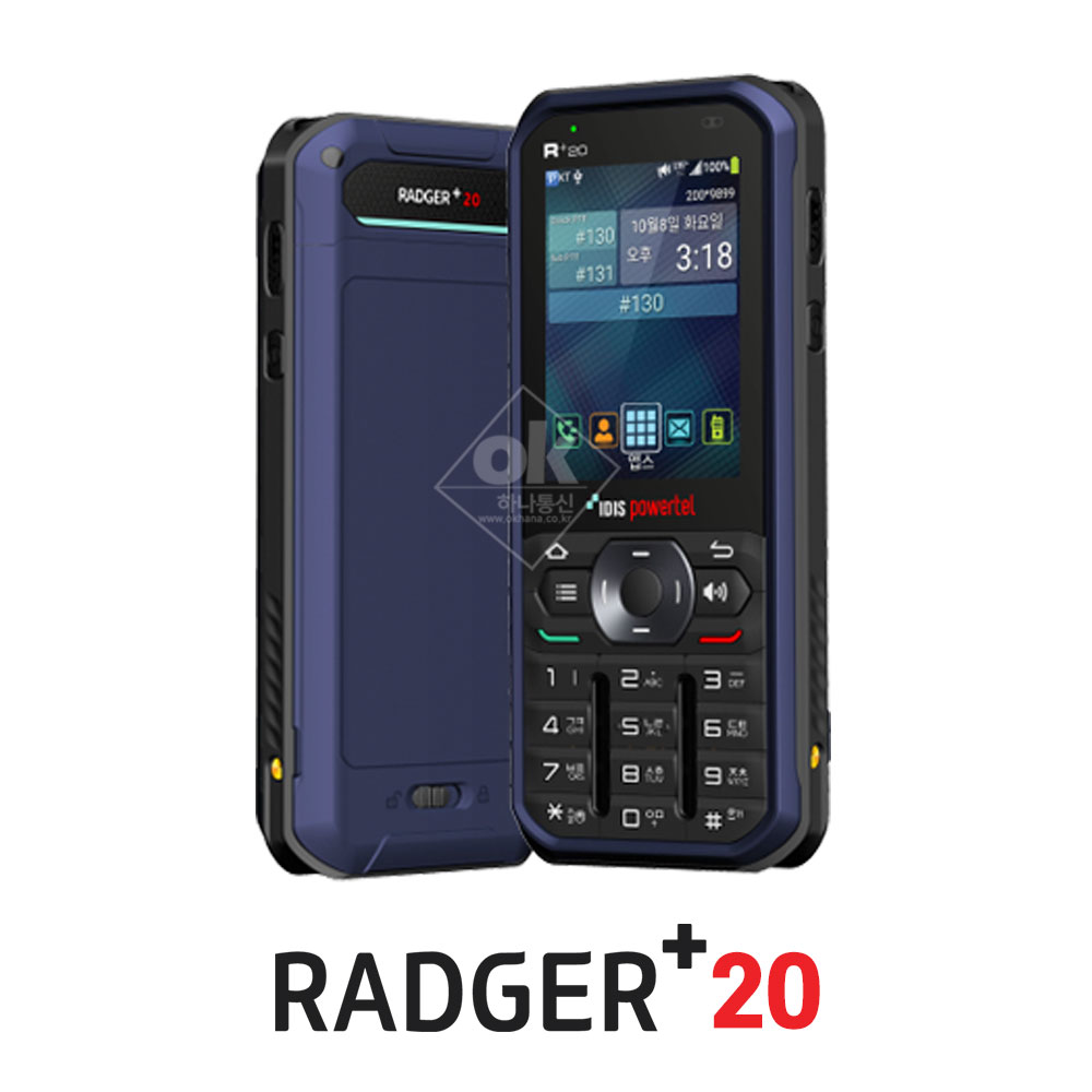 아이디스파워텔 라져+20 (RADGER+20) 무전기 / 라저 플러스20