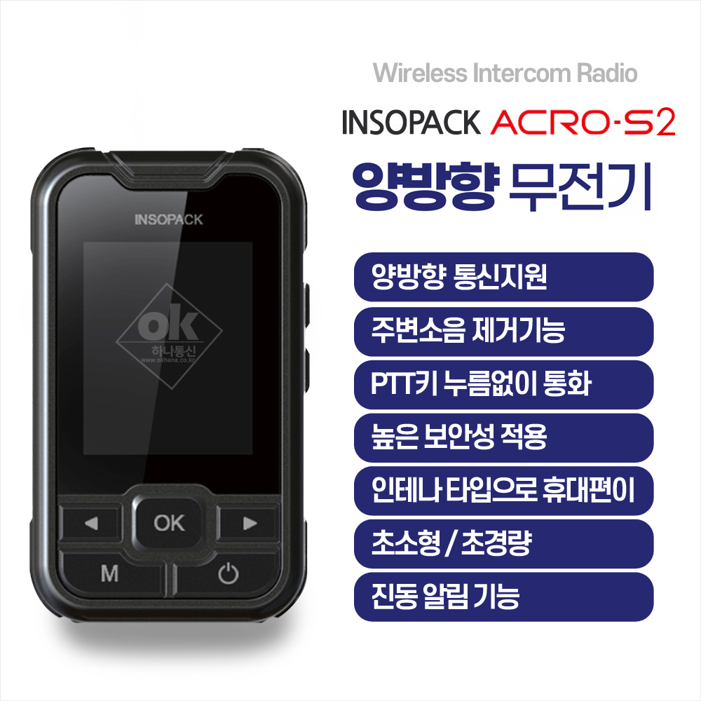신형 인소팩 아크로S2 인터컴 - 양방향통신/ACRO-S2/주변소음제거/인테나타입/초소형초경량/진동알림