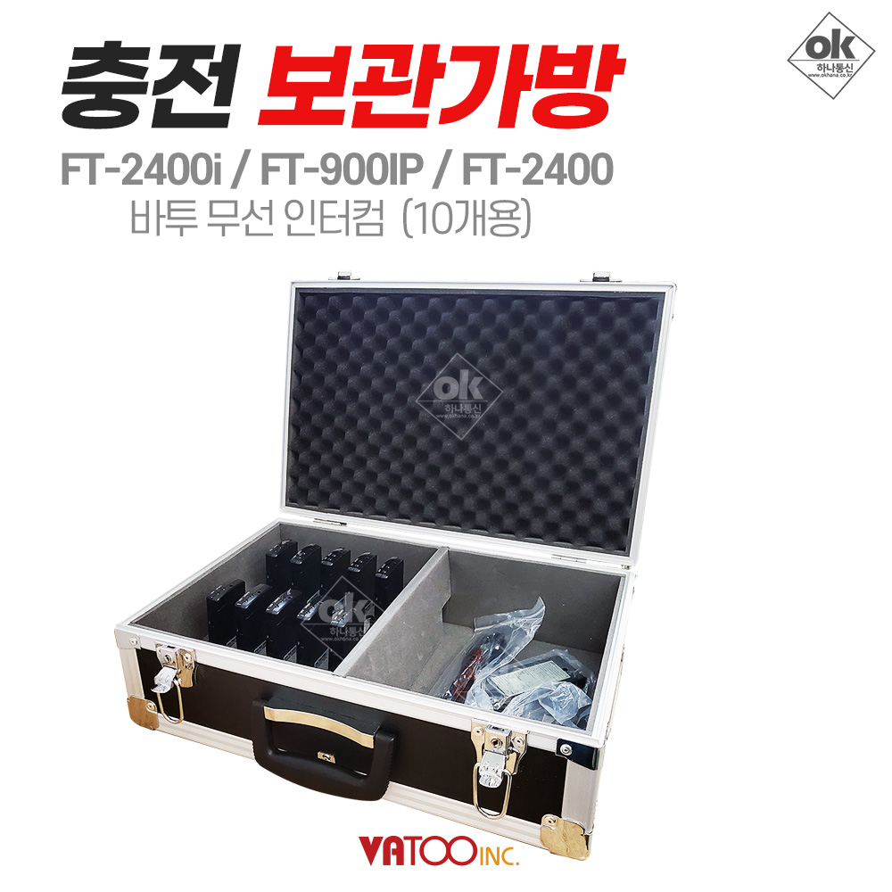 [Vatoo] 바투 FT-2400i FT-900IP FT-2400 무선인터컴 충전보관가방 (10개용)