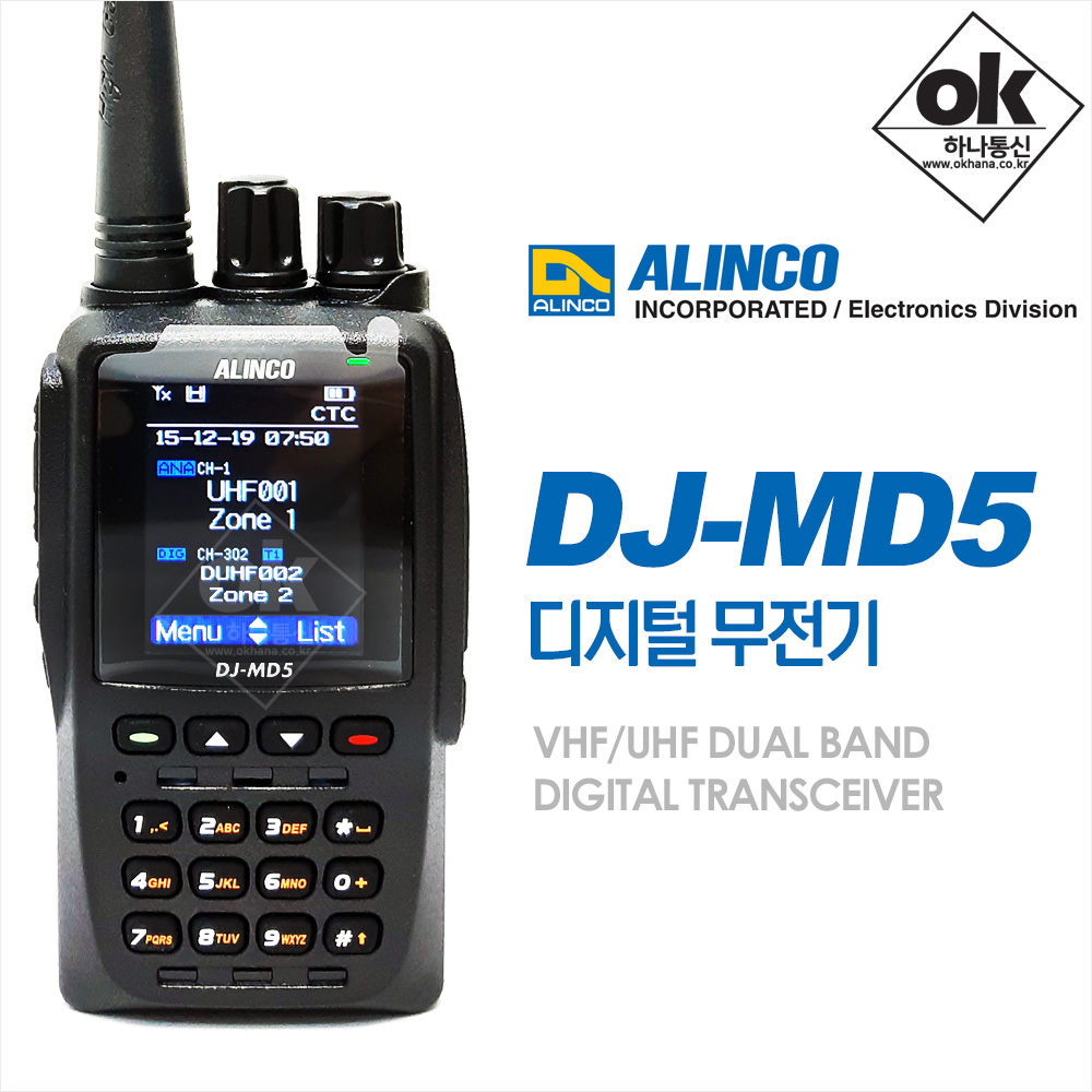 ALINCO] 알린코 DJ-MD5 (DJMD5) 고성능 DMR 무전기 - 아마추어햄 사용